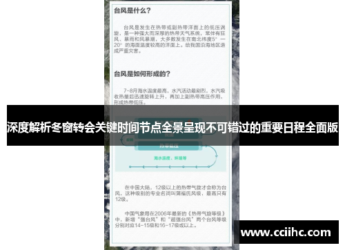 深度解析冬窗转会关键时间节点全景呈现不可错过的重要日程全面版